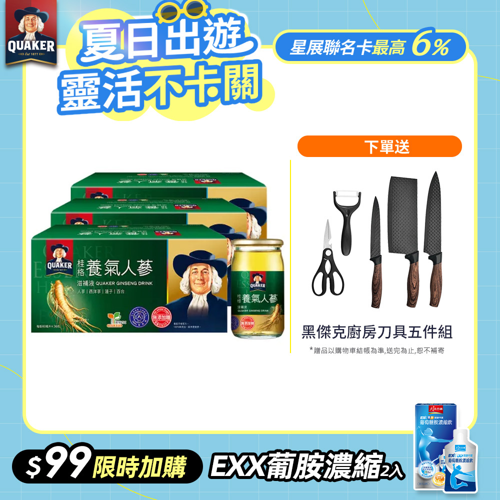 Quaker 桂格 無糖養氣人蔘 60ml×36入x3盒