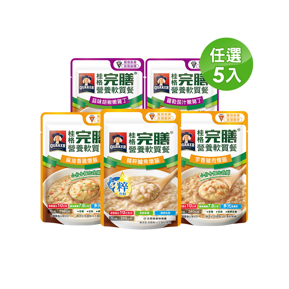 桂格完膳 營養軟質餐 介護食品系列任選160g/260g(任選5入)