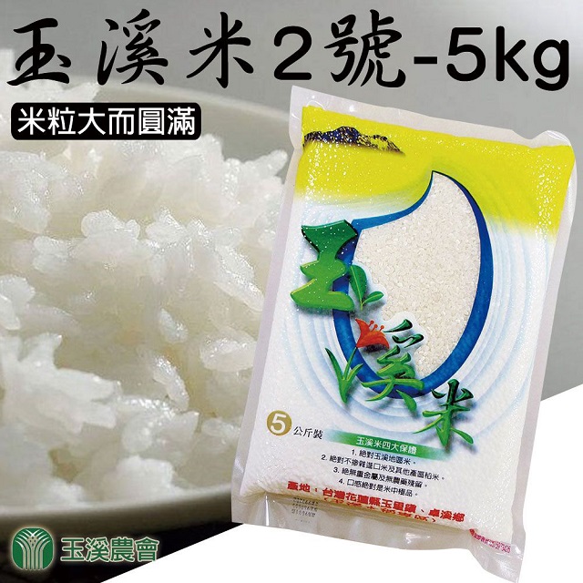 玉溪農會 玉溪米台梗二號 家庭號5kg-包(5包組)(非真空)