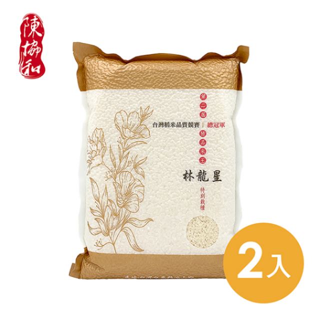 池上陳協和 林龍星的米(特別栽種)2公斤-2入組