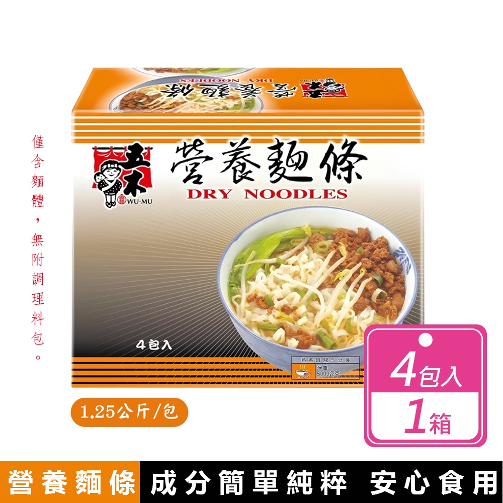 五木 經濟包營養麵 1.25公斤 X 4包/箱