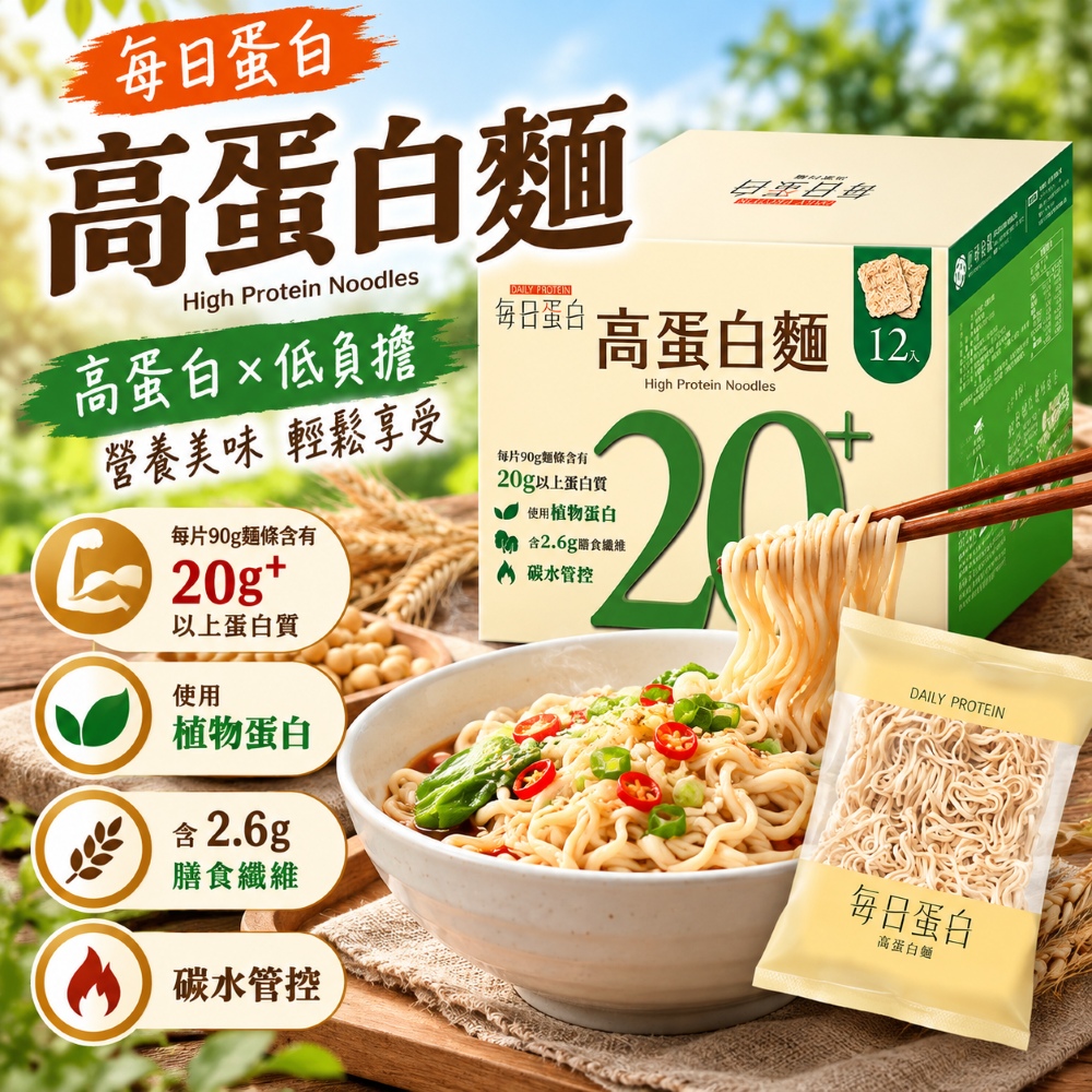 Kungfood 大拙匠人 每日蛋白 高蛋白麵x1盒(90公克 X 12入)(減脂/膳食纖維/植物蛋白)