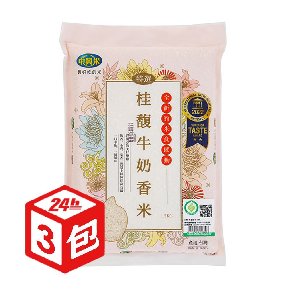 中興米 桂馥履歷牛奶香米1.5kg x3包 年菜禮盒