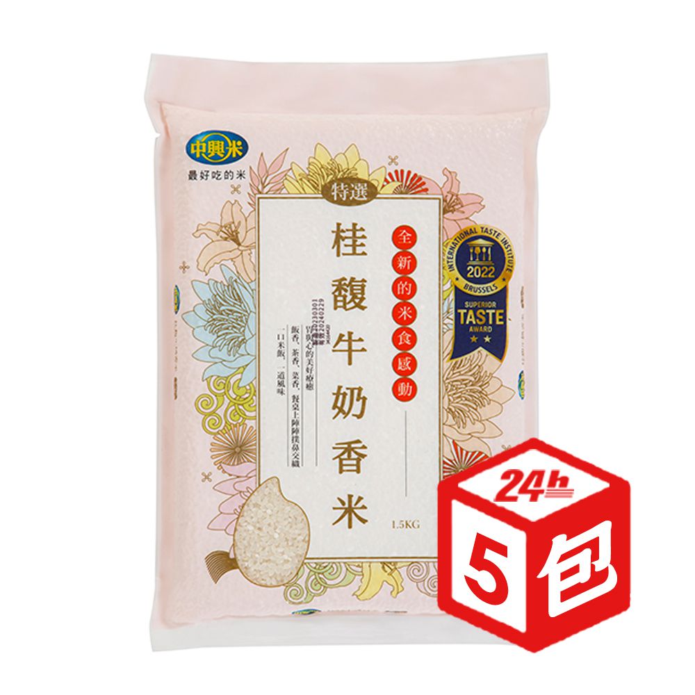 中興米 桂馥履歷牛奶香米1.5kg x5包 年菜禮盒