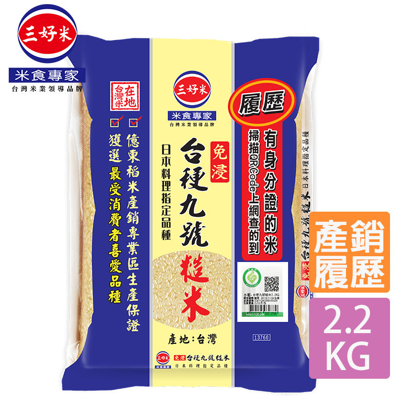 履歷台?九號糙米2.2kgx2包