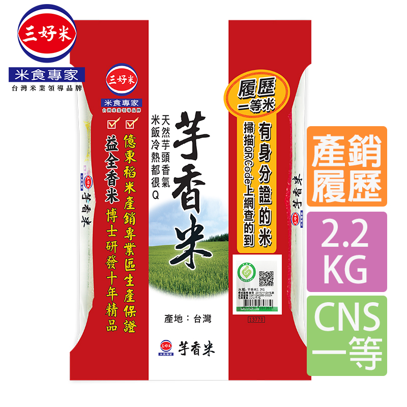 《三好米》履歷一等芋香米(2.2kg)