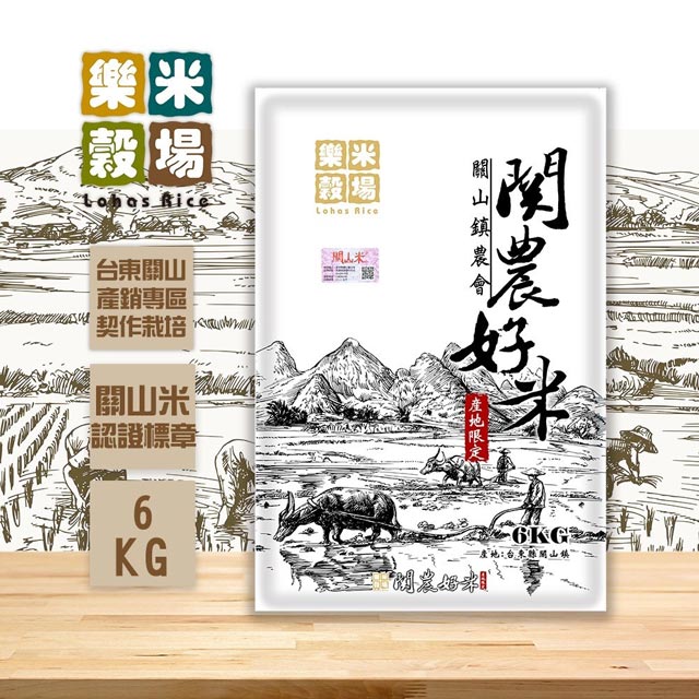 樂米穀場-台東關山關農好米6kg