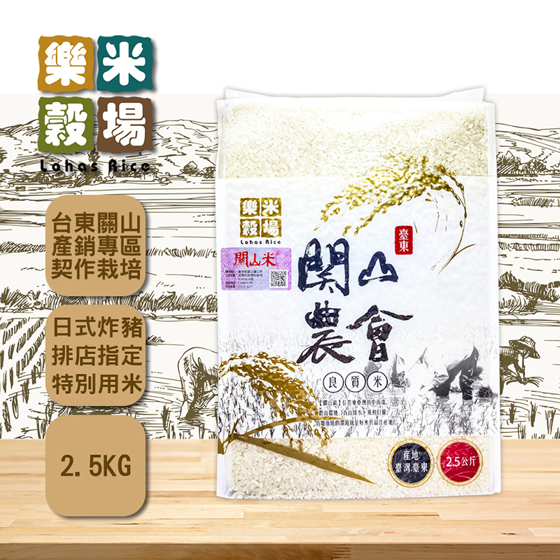 關山鎮農會關山良質米2.5公斤x3