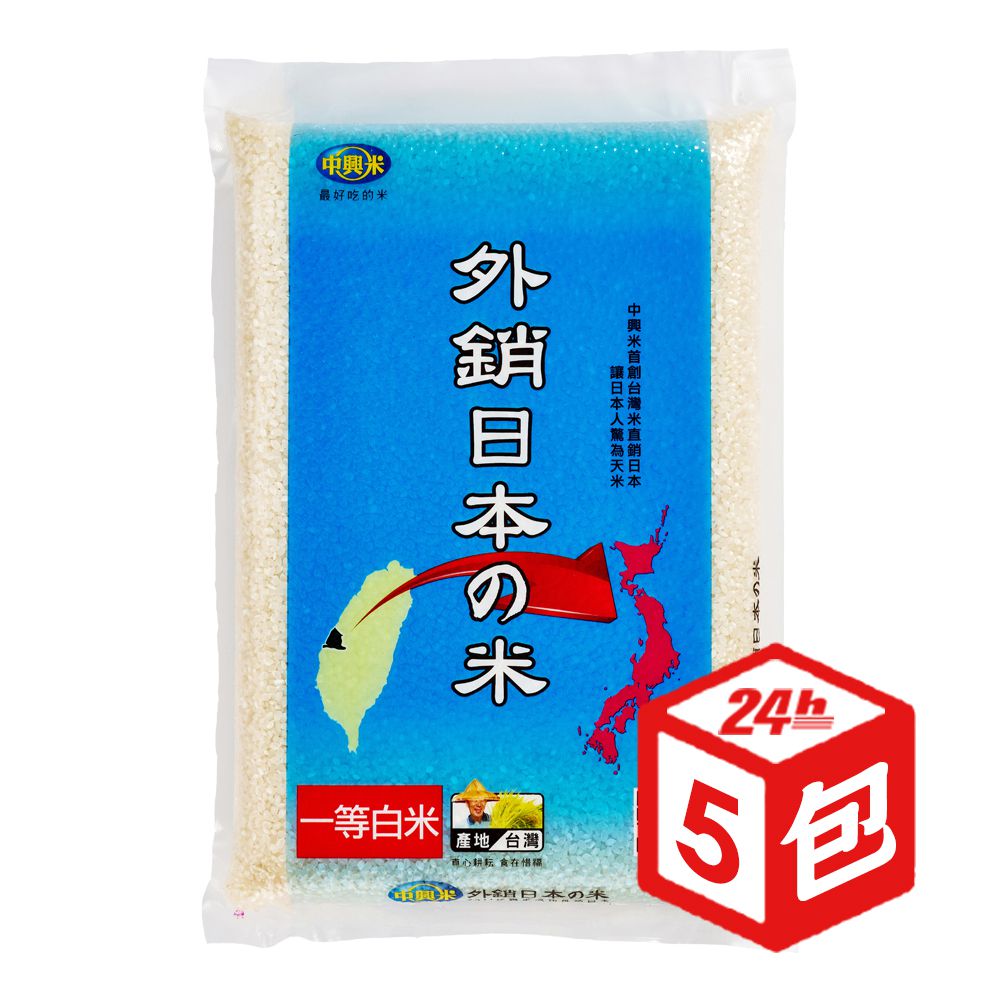 中興米 外銷日本米2.5kg x5包 年菜禮盒
