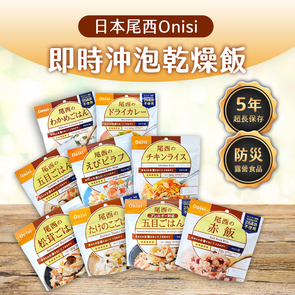 尾西食品 尾西乾燥飯 沖泡即時飯 100g/包 6包組(防災食品 露營)