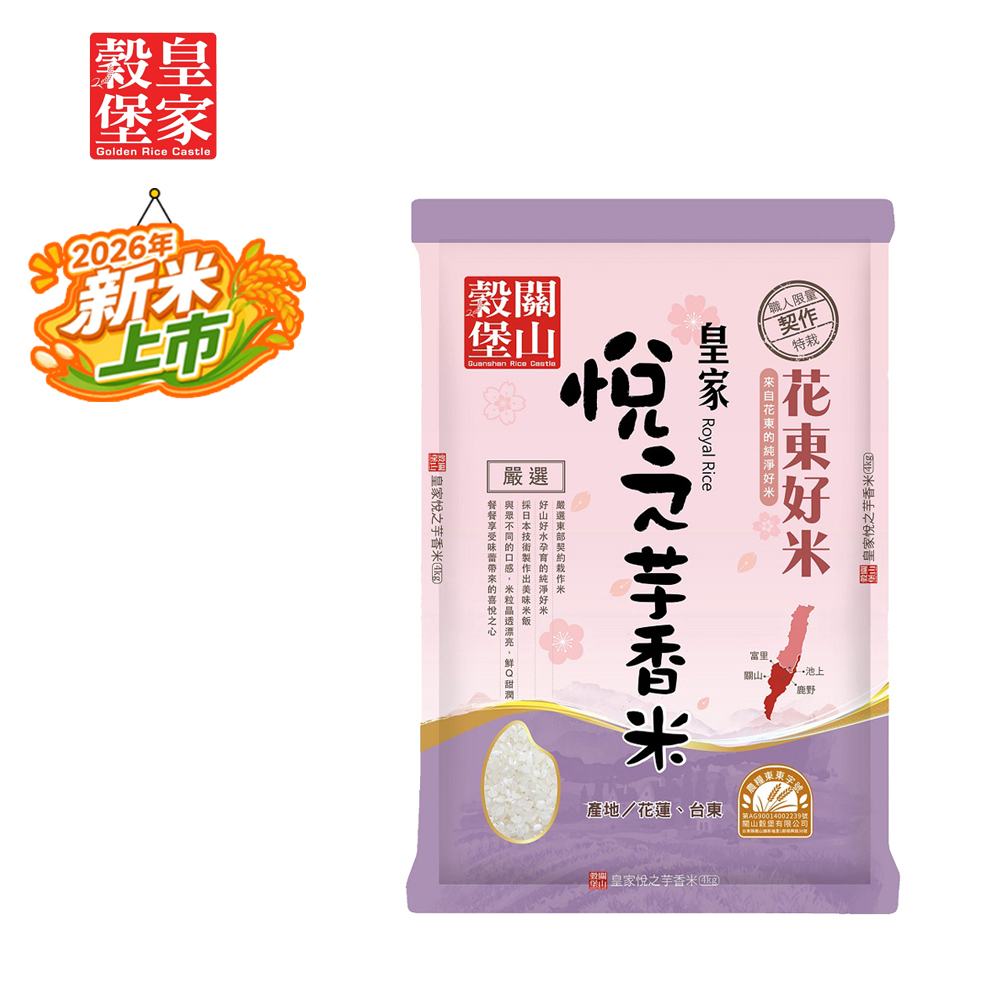 皇家穀堡 關山穀堡悅之芋香米4kg 中元拜拜普渡