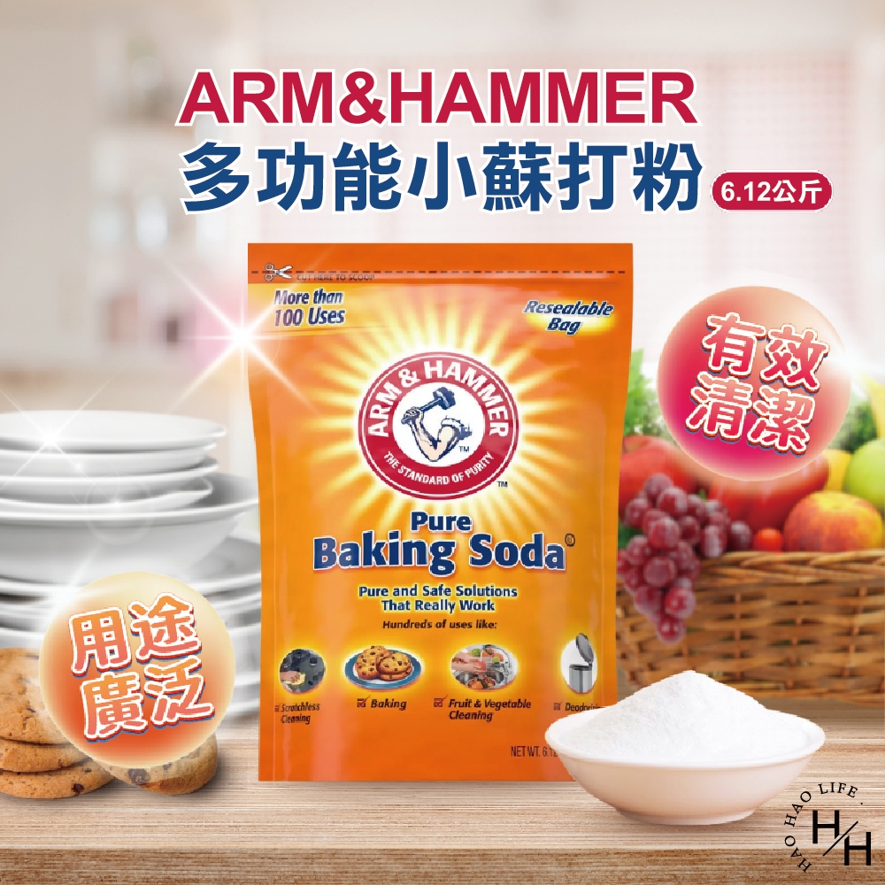 ARM&HAMMER 鐵鎚 多功能小蘇打粉 6.12公斤