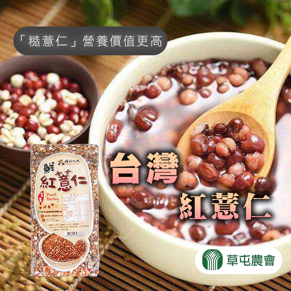 【草屯農會】紅薏仁-450g-包 (2包組) - PChome 24h購物