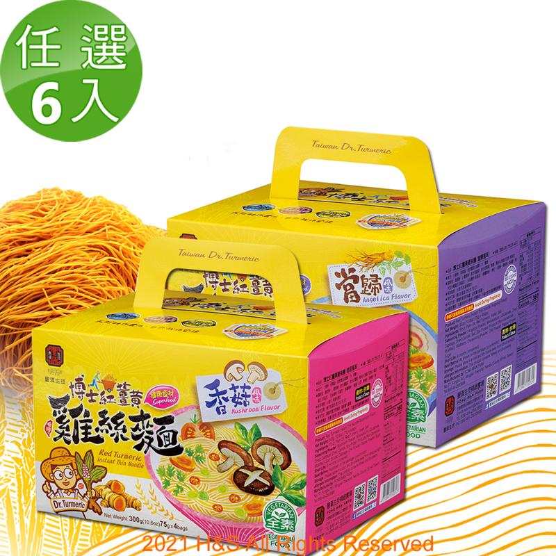 豐滿生技 博士紅薑黃雞絲麵 (香菇風味/當歸風味)(75g*4包/盒 )任選6盒組