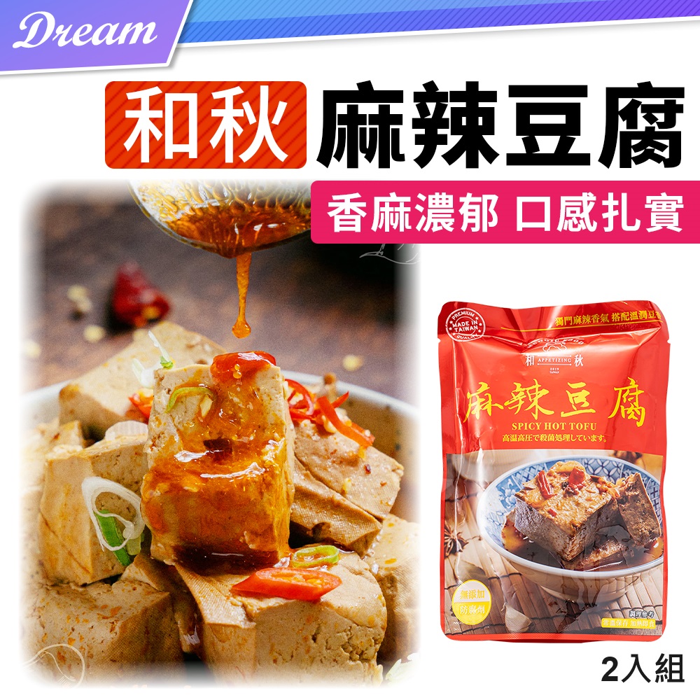 和秋麻辣豆腐【2入組】 - PChome 24h購物