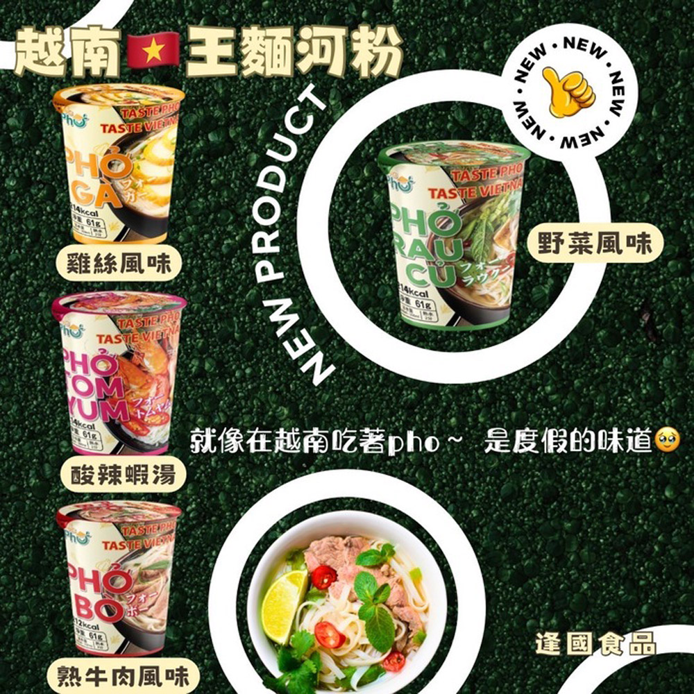 【箱購】KING PHO王麵河粉 (杯裝)61g*24杯/箱-熟牛肉風味/野菜風味/雞絲風味/酸辣蝦湯風味