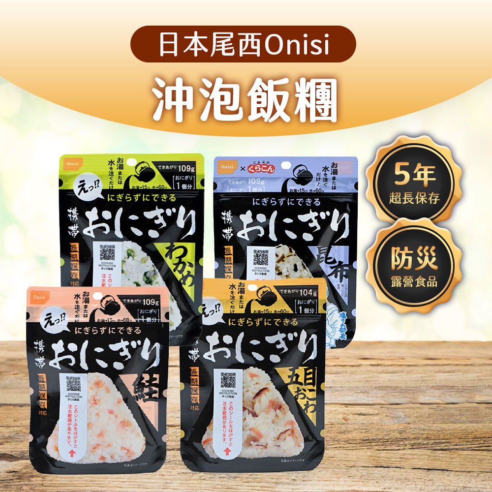 尾西食品 尾西 即食沖泡飯糰42g 8包組