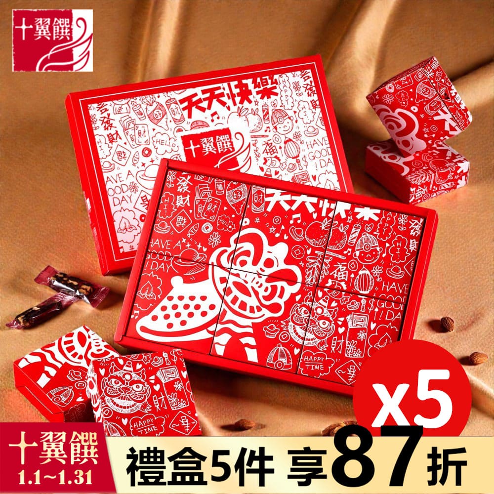 十翼饌 5盒_新春報喜樂陶陶零食禮盒 (堅果禮盒/附提袋/春節/伴手禮/過年)