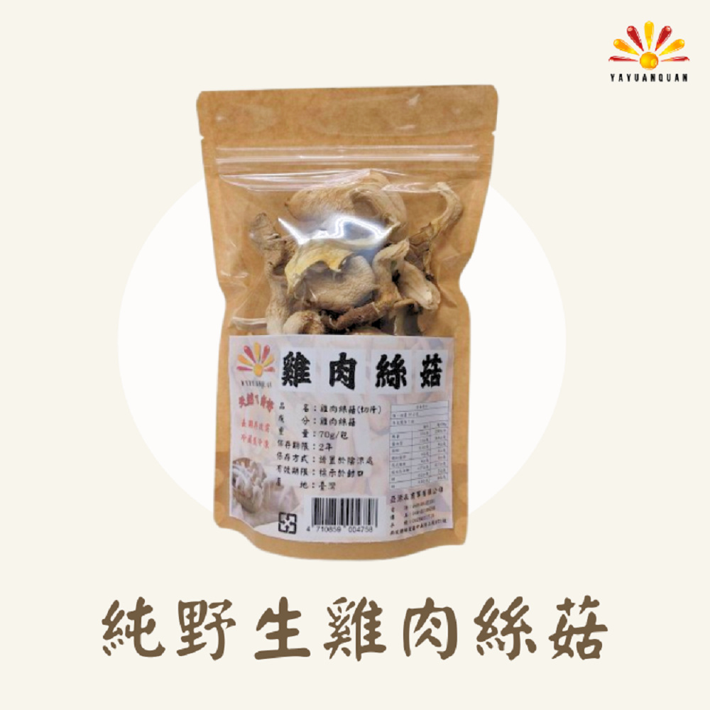 亞源泉 【亞源泉】純野生雞肉絲菇 切片 70g/包 10入組(贈亞源泉系列商品1包)
