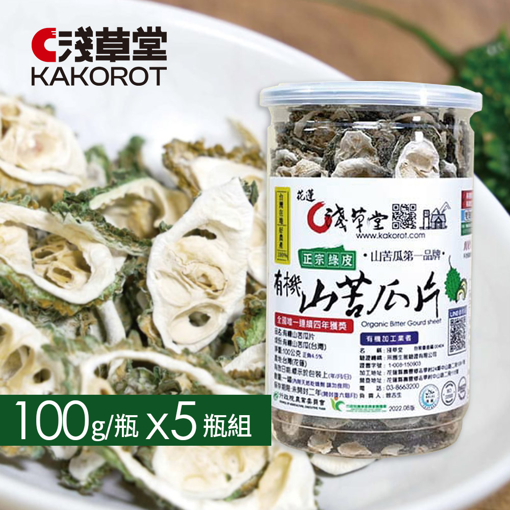 淺草堂 花蓮壽豐正宗綠皮有機山苦瓜片(100g/罐×五罐組)