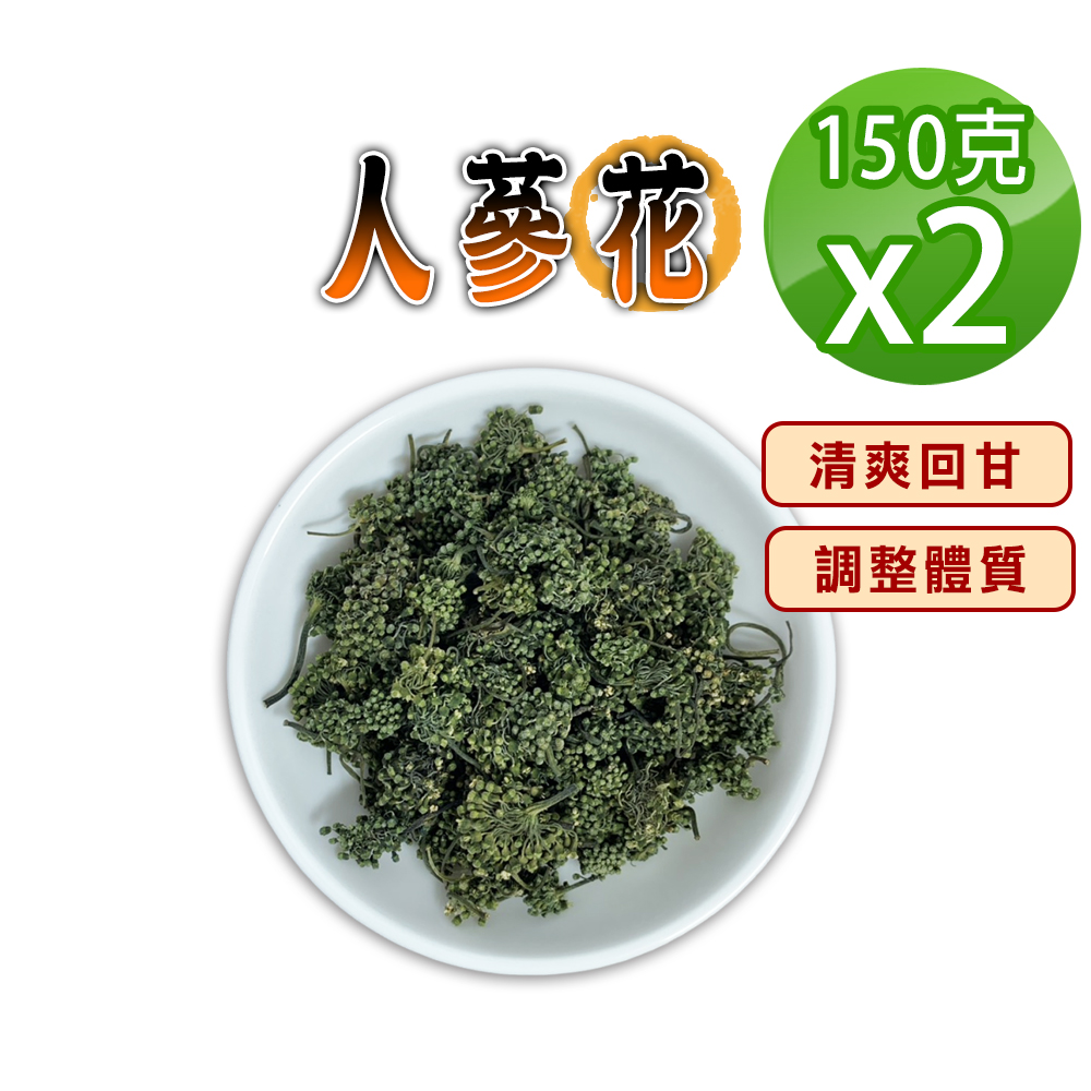 蔘大王 人蔘花 150gX2 滋補強身 降火氣