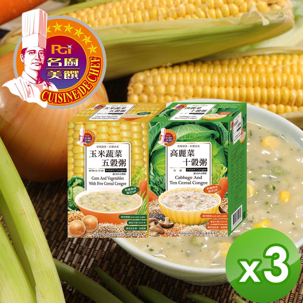 名廚美饌 高麗菜十榖粥/玉米蔬菜五穀粥_3入組(40g*6入)(即期品:到期日2027/01/02)