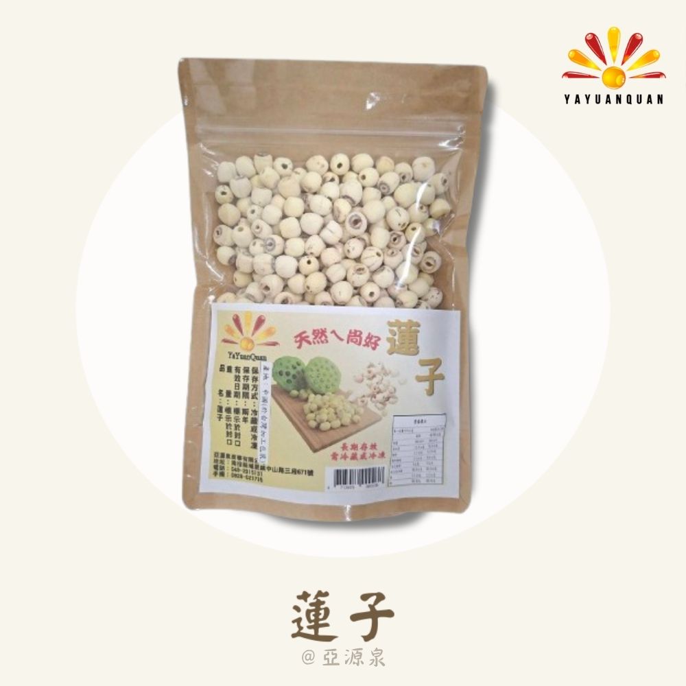 【亞源泉】蓮子 300g/包 10包組