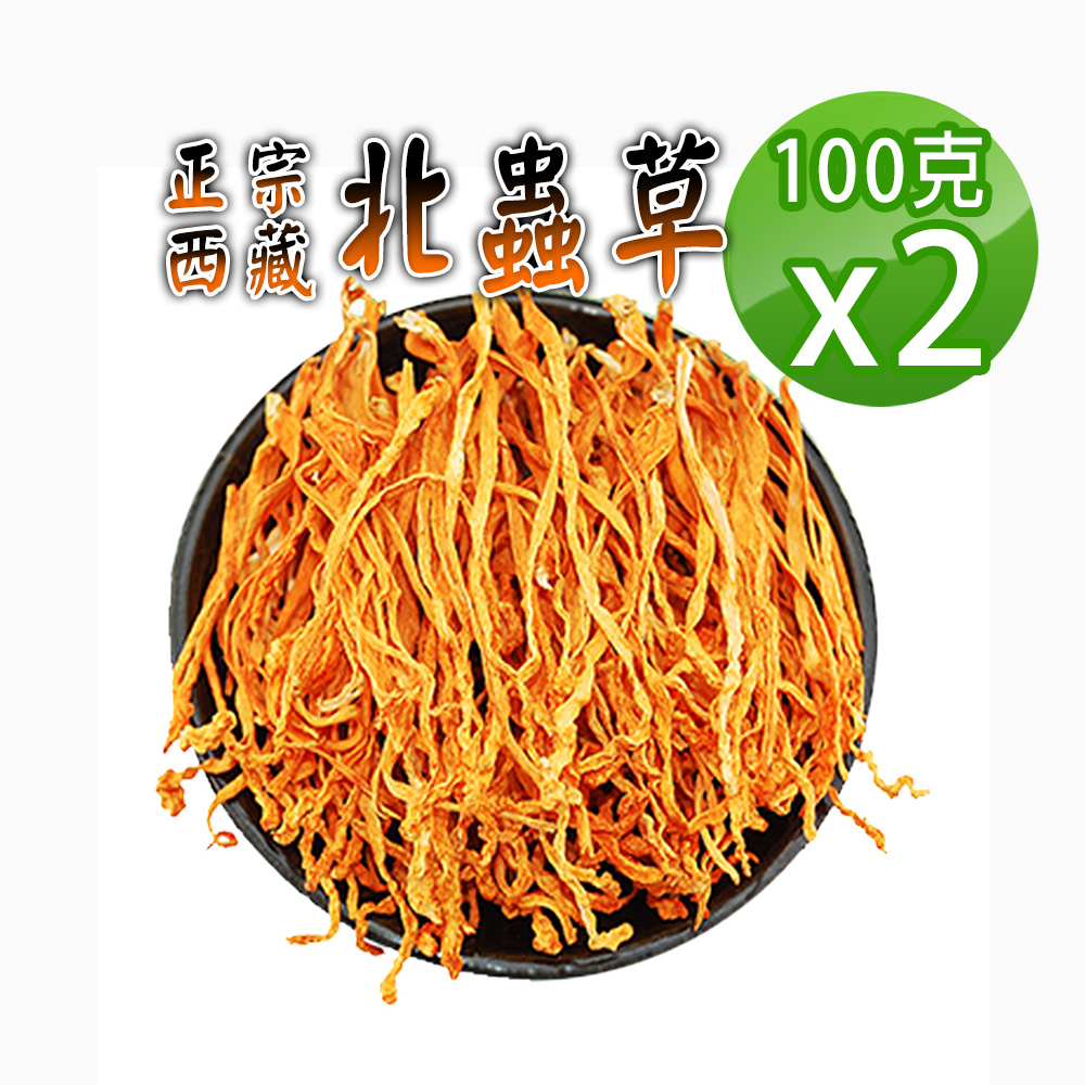 蔘大王 黃金蟲草 蟲草花 北蟲草 100gX2 正西藏產 活力高氧 提高戰鬥力