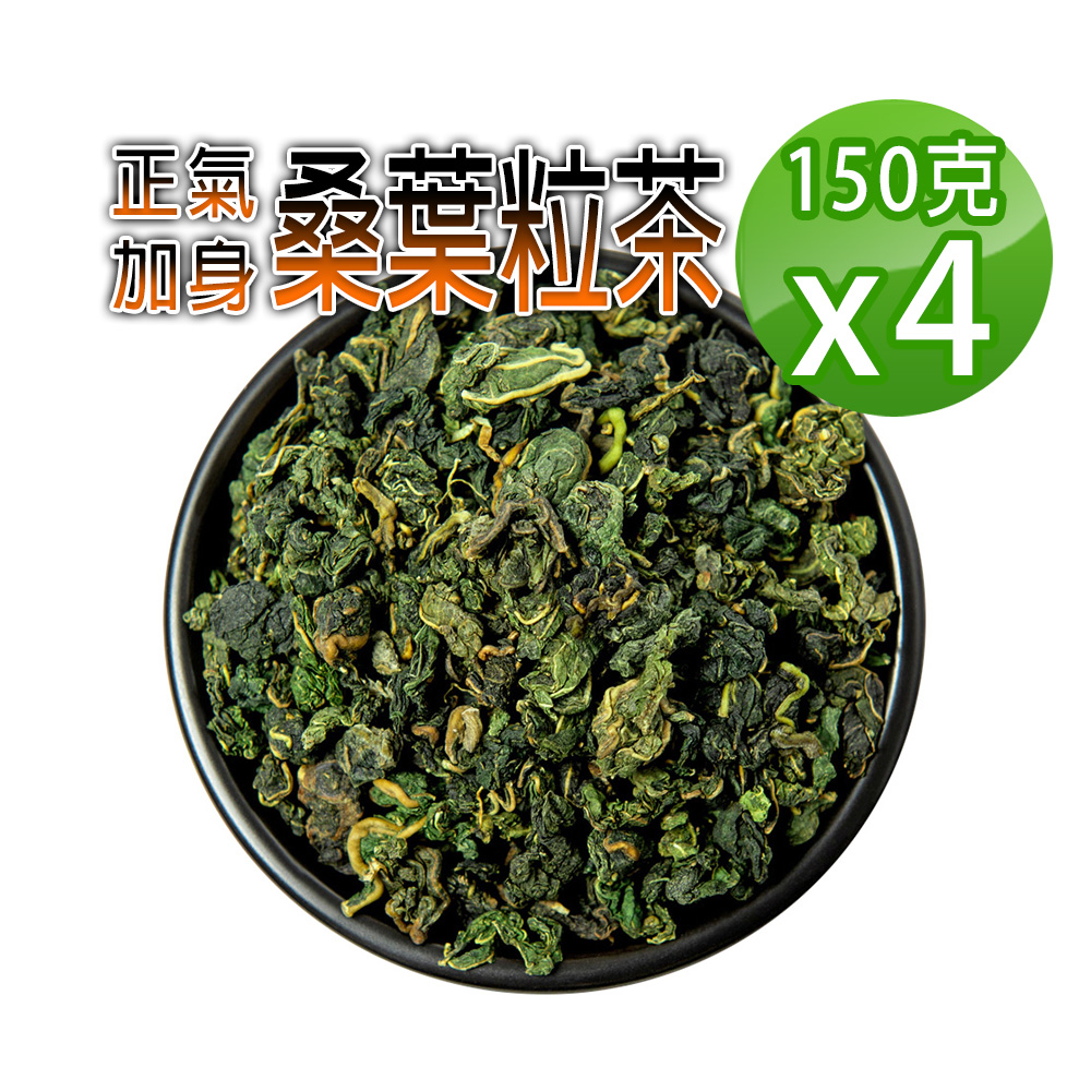 蔘大王 生機桑葉茶粒 150gX4 穩降神品 退火舒壓 甘醇潤喉 非茶包