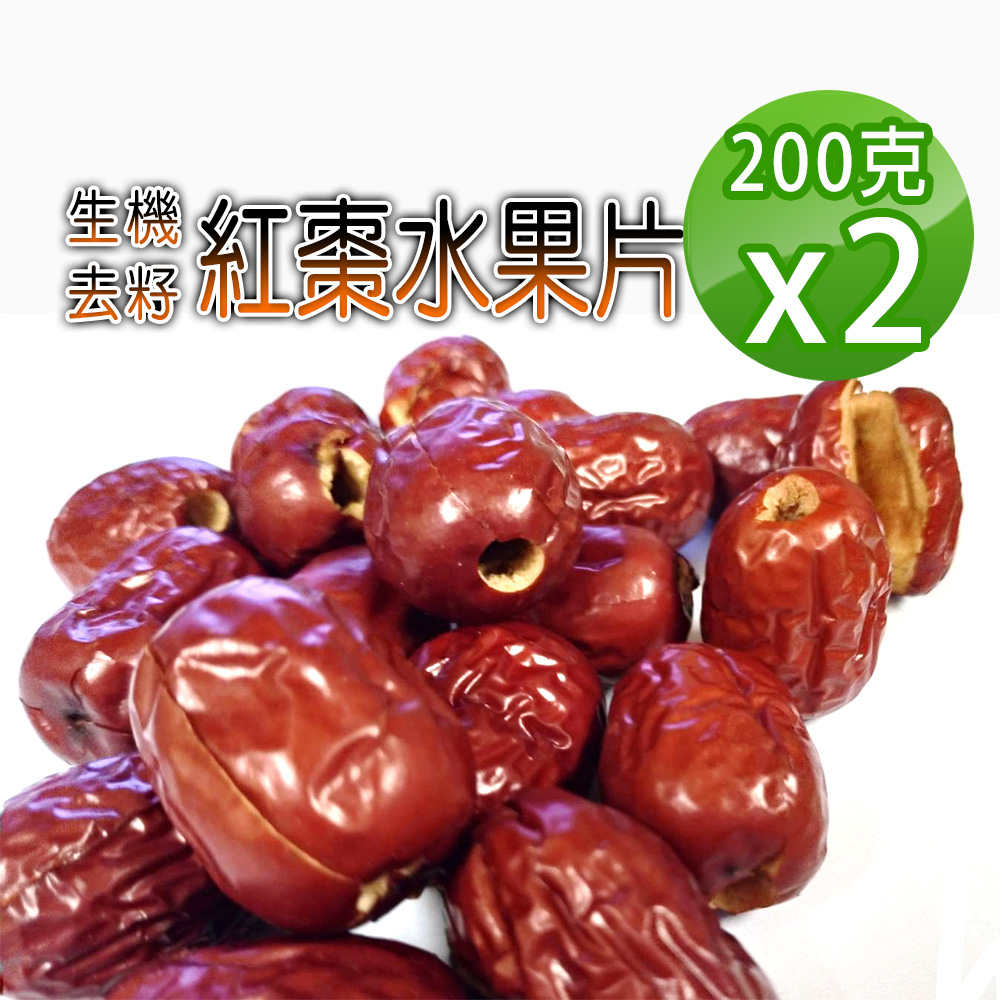 蔘大王 生機紅棗水果片 200gX2 去籽紅棗 無籽果乾 若羌紅棗 直接食用