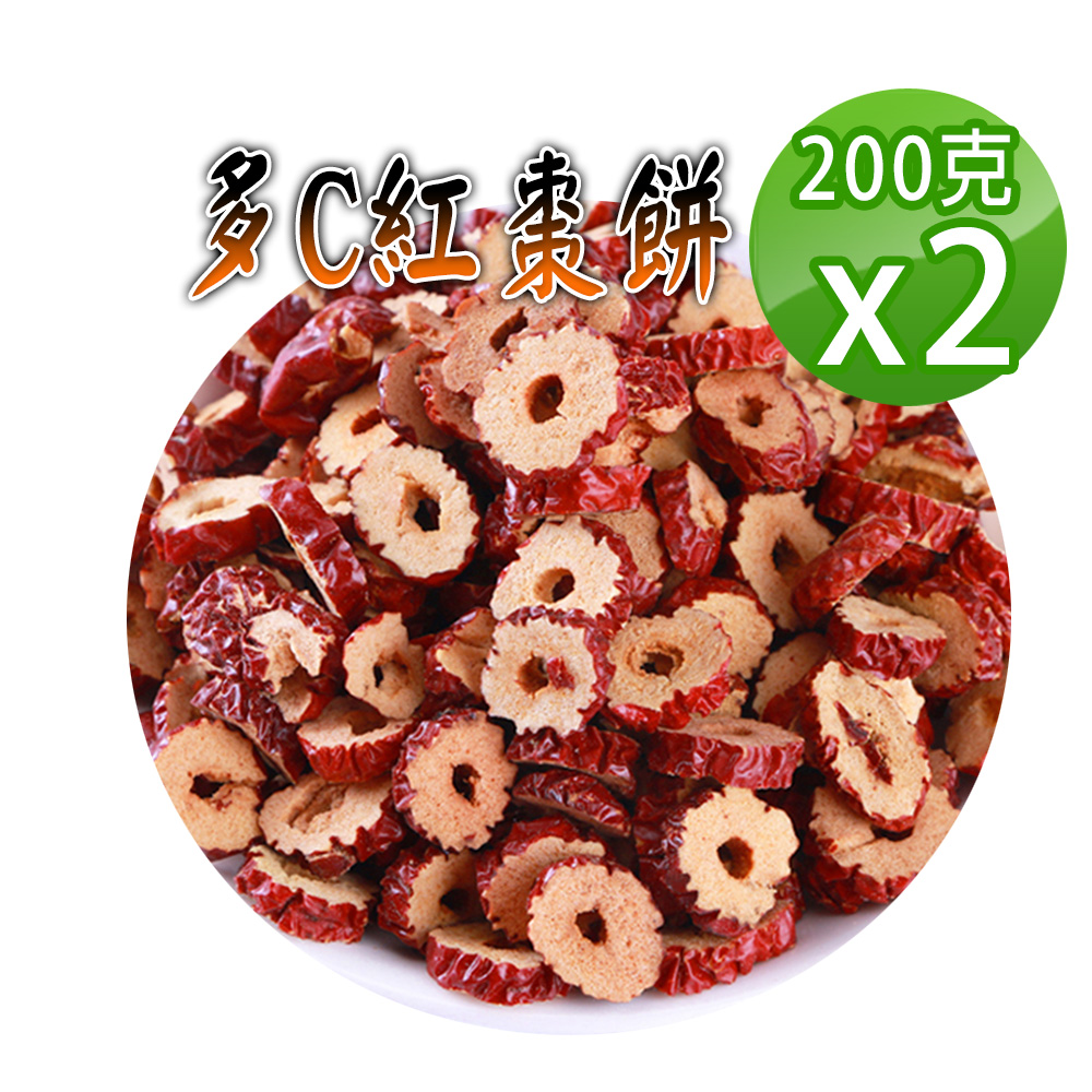 蔘大王 多C紅棗餅 200gX2 多C餅 無籽不上火 冷凍處理保留原味