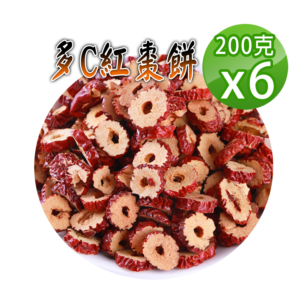 蔘大王 多C紅棗餅 200gX6 多C餅 無籽不上火 冷凍處理保留原味