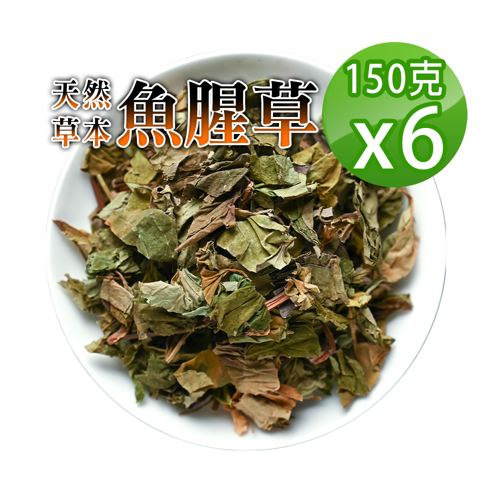 蔘大王 魚腥草 150gX6 降火氣 使排便順暢 泡茶入菜 自己煮最安心