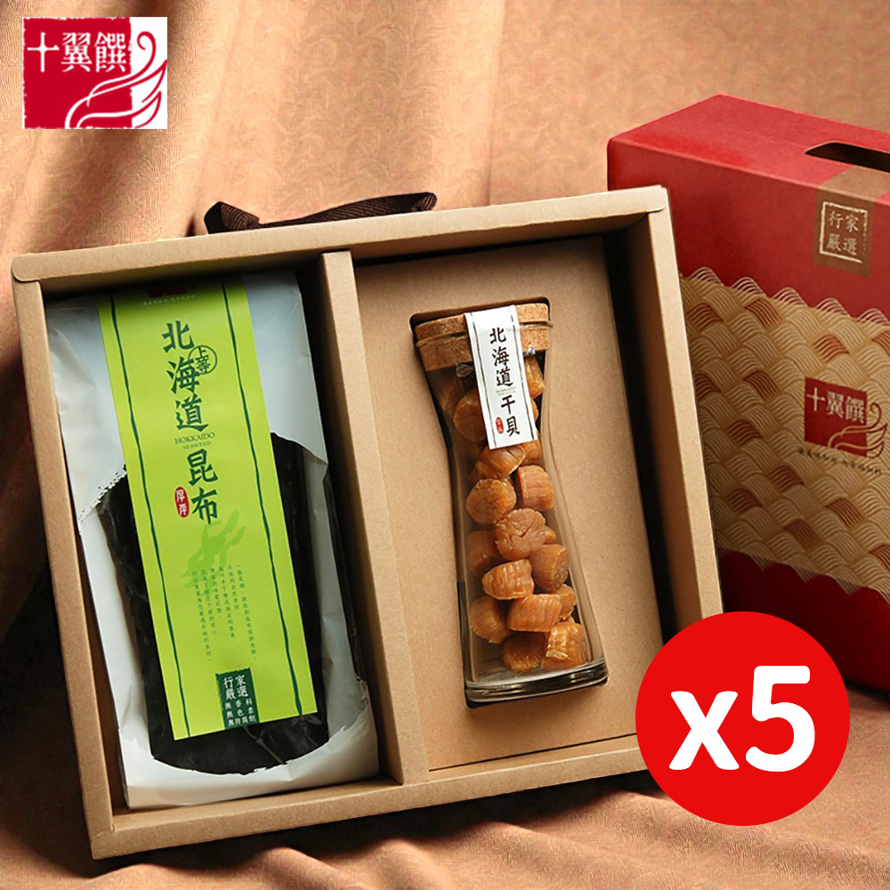 十翼饌 5盒_經典北海道臻味特賞禮盒 提盒 (干貝/北海道SA干貝/北海道昆布/伴手禮/中秋/送禮)