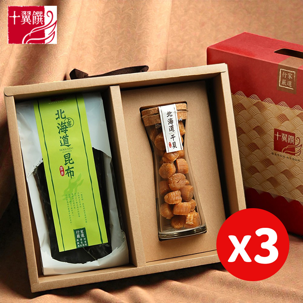 十翼饌 3盒_經典北海道臻味特賞禮盒 提盒 (干貝/北海道SA干貝/北海道昆布/伴手禮/中秋/送禮)