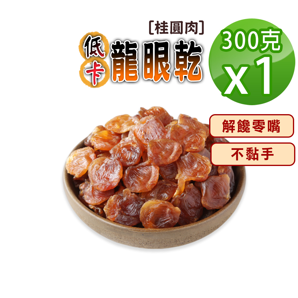 蔘大王電烤台灣龍眼肉570gx2 台灣龍眼干即食兼料理桂圓肉龍眼乾福肉