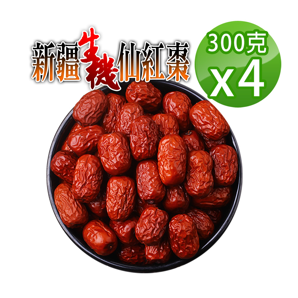 蔘大王 生機仙紅棗 300gX4 檢驗良品 若羌棗新疆棗一口棗 8分甜 燉煮入菜即食
