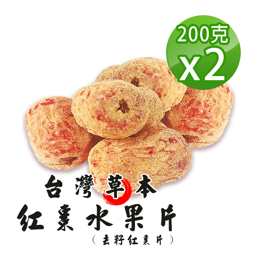 蔘大王 草本黃耆紅棗水果片 200gX2 台灣去籽紅棗 紅棗裹黃耆粉 新創漢方養生零食 半鮮果