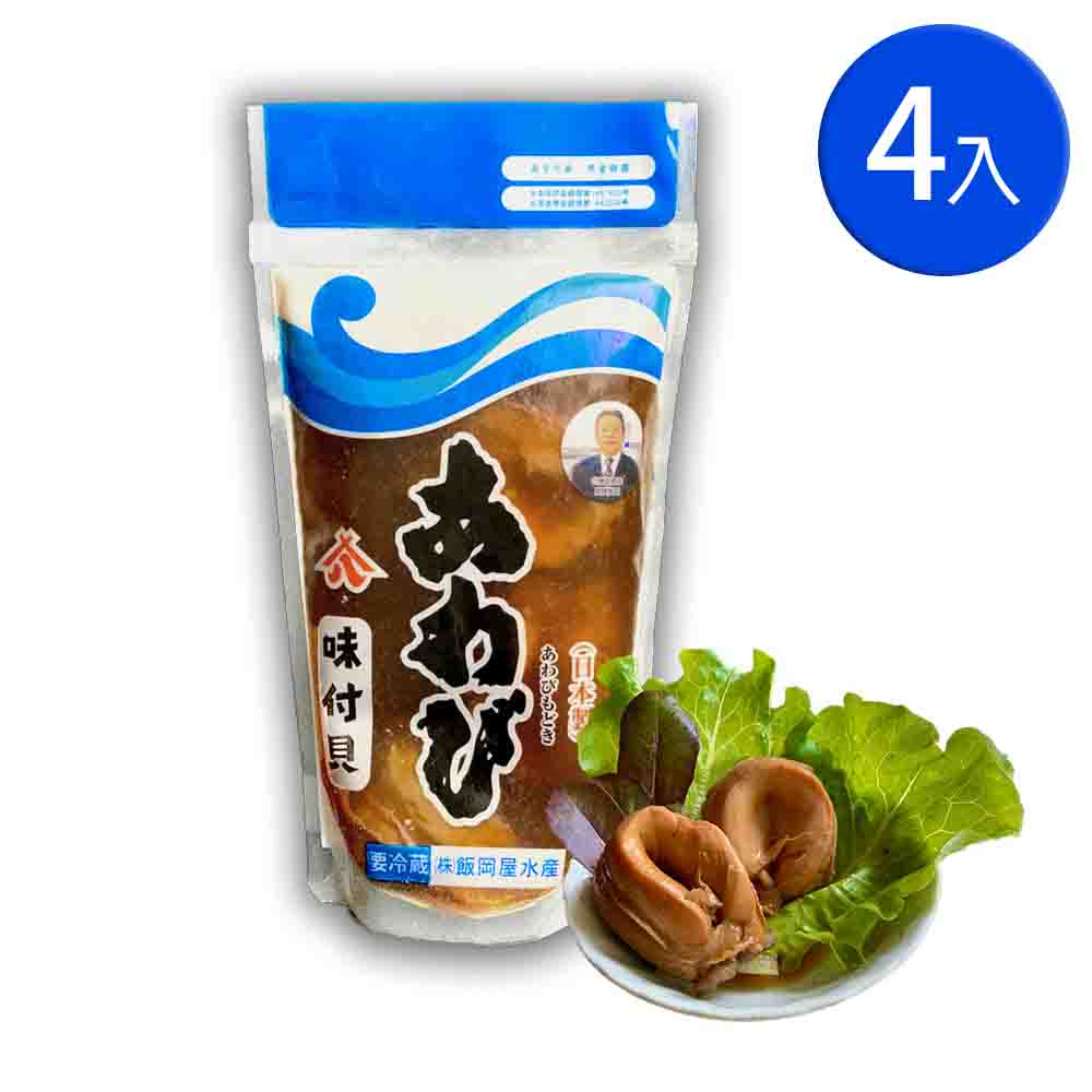 飯岡屋水產 調理南美貝120gX4包 (冷藏出貨/真空包裝/日本進口/智利鮑魚)