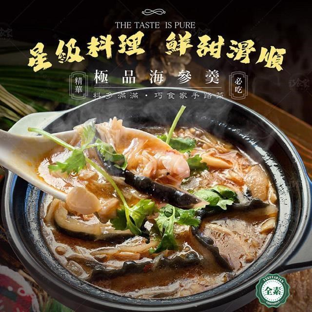 【巧食家】極品海參羹-全素X6袋 (800g/4包/袋)