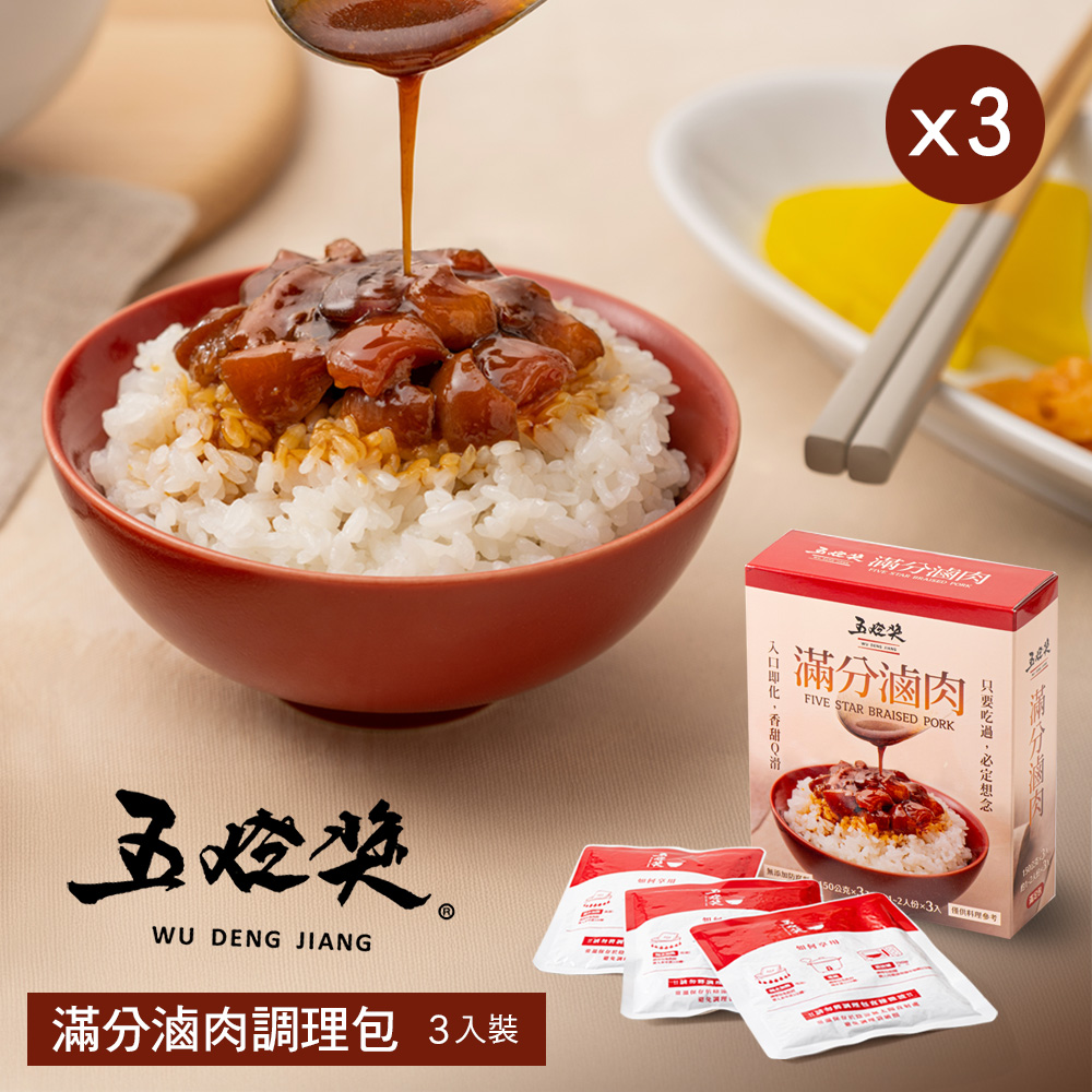 五燈獎 滿分滷肉調理包(150gx3包)X3盒
