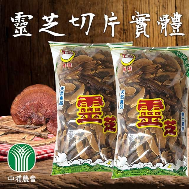 中埔鄉農會 靈芝子實體切片600gX1包