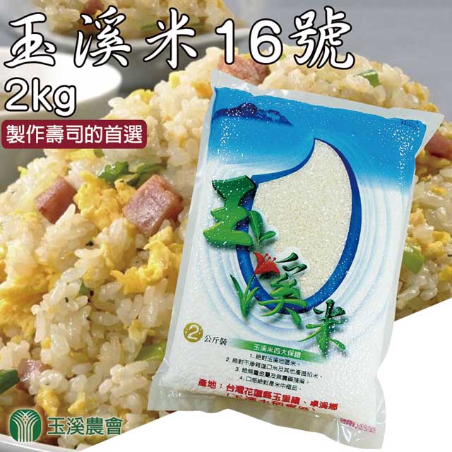 玉溪農會 玉溪米台梗16號-2kg-包 (2包一組)