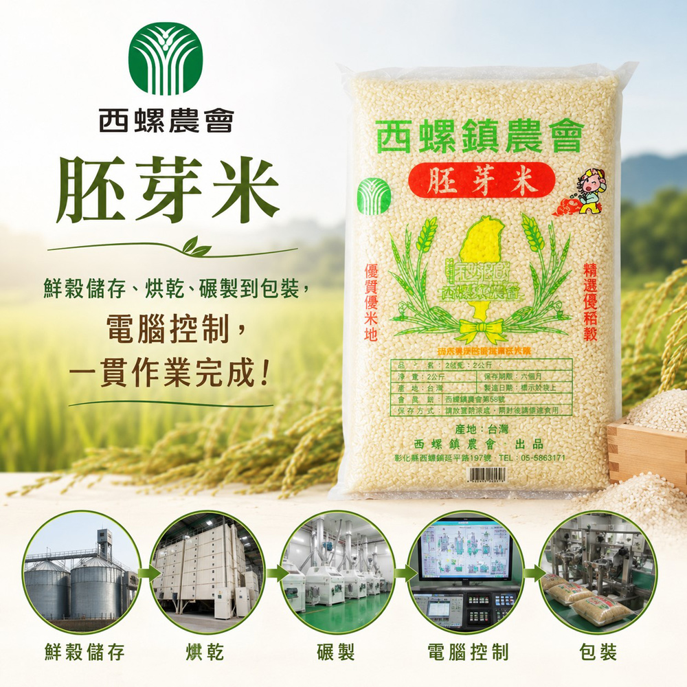 西螺鎮農會 胚芽米-3kg-包 (2包組)