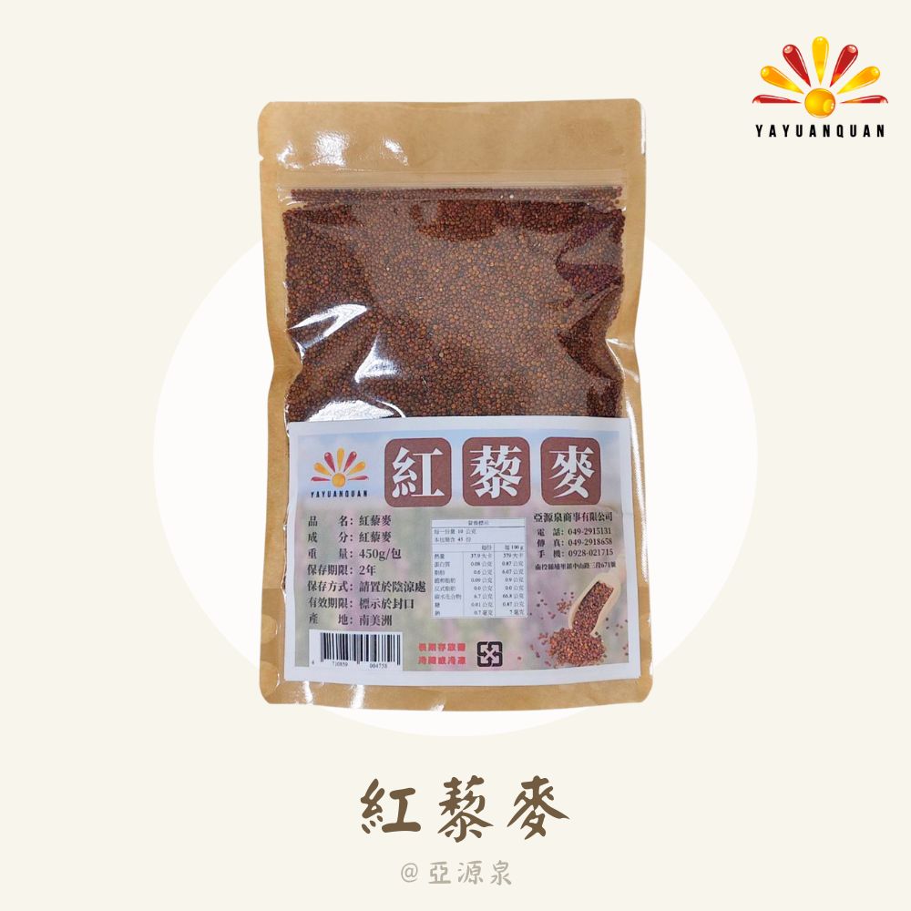 亞源泉 藜麥 450g/包 紅/黑/白三種任選 1入組