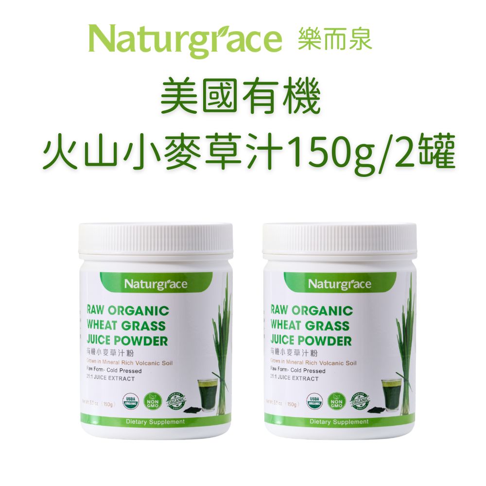 Naturgrace 樂而泉 超濃縮美國有機火山小麥草汁粉 150g/2罐(有機 純素 葉綠素)