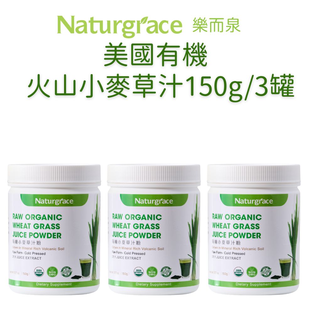 Naturgrace 樂而泉 超濃縮美國有機火山小麥草汁粉 150g/3罐(有機 純素 葉綠素)