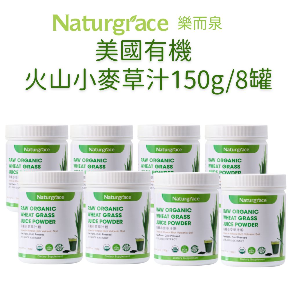 Naturgrace 樂而泉 超濃縮美國有機火山小麥草汁粉 150g*8罐