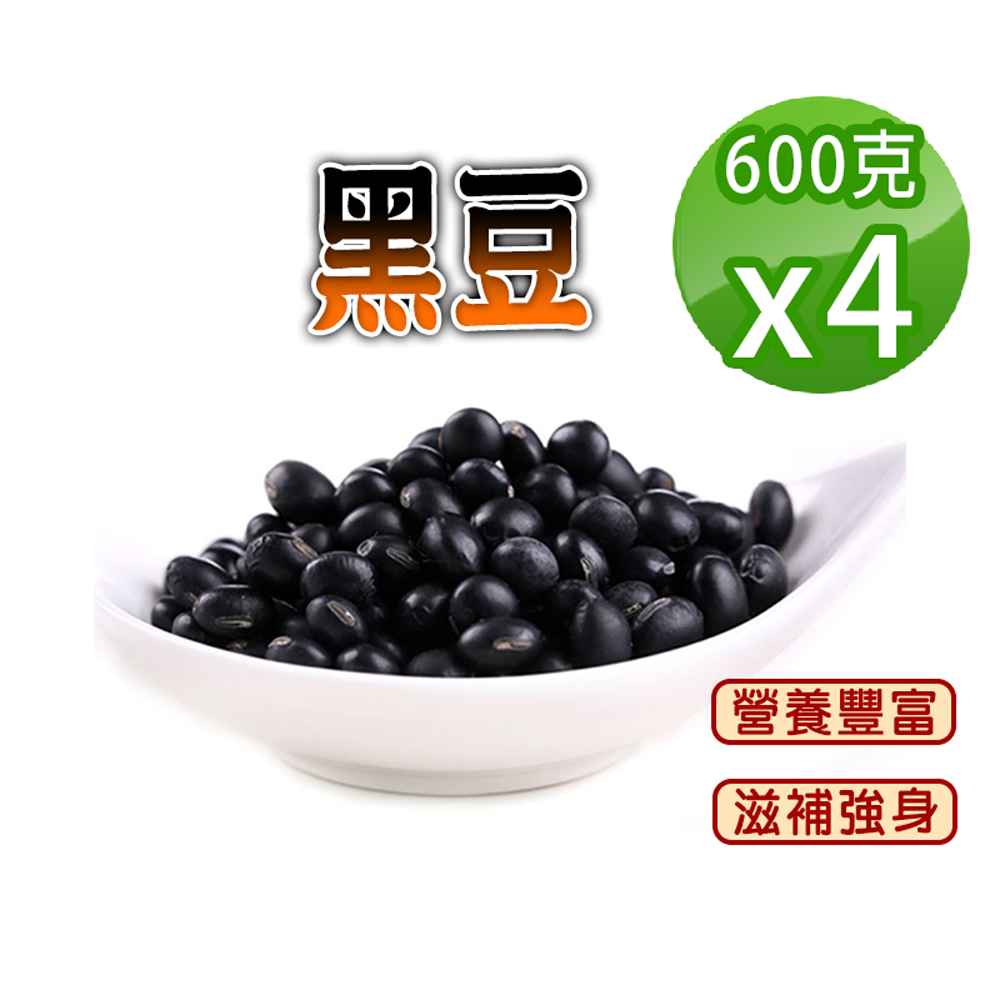 蔘大王 黑豆 600gX4 營養豐富 降火氣 滋補強身 促進新陳代謝