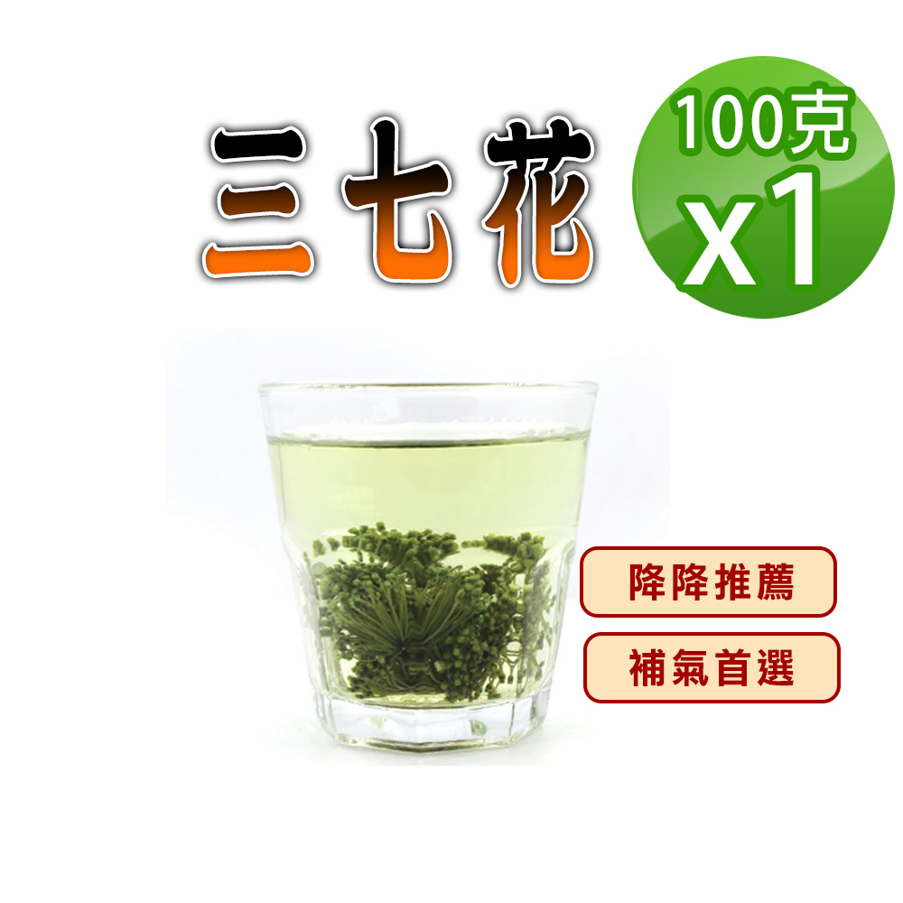 蔘大王 三七花(100gX1)退火聖品 調整體質 營養補給 幫助入睡 緩解壓力